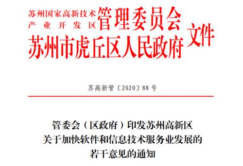 軟件與信息技術服務業迎發展強音 最高補助500萬元，產業升級加速